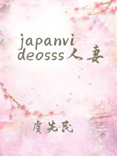 japanvideosss人妻