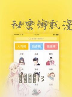 秘密游戏漫画：结局+番外