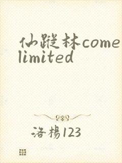仙踪林comelimited