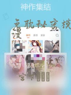 免耽秘密模式韩漫