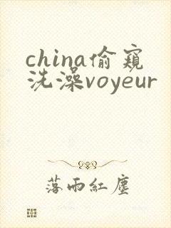 china偷窥洗澡voyeur