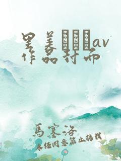 里美ゆりあav作品封面