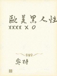 欧美黑人性猛交xxxxⅹo