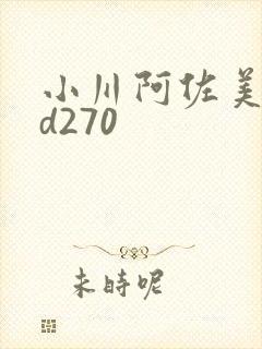 小川阿佐美rbd270