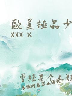 欧美极品少妇xxxxⅹ