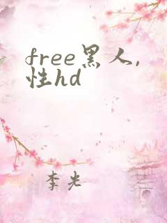 free黑人,性hd