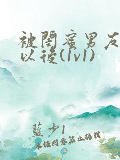 被闺蜜男友认错以后(1v1)