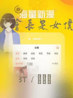 会长是女仆大人：结局+番外