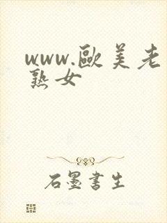 www.欧美老熟女