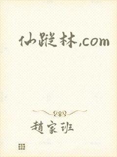 仙踪林,com