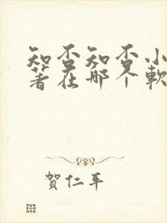 知否知否小说原著在哪个软件看