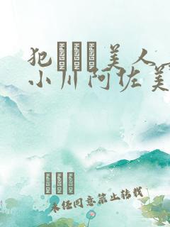 犯された美人妻小川阿佐美