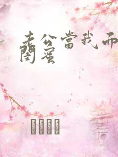 老公当我面干了闺蜜