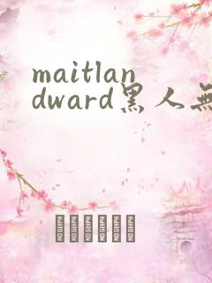 maitlandward黑人无套