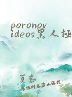 poronovideos黑人极品另类皮条