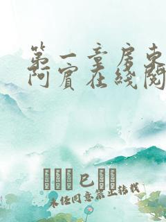 第一章房东太太阿宾在线阅读