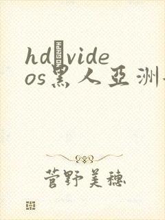 hd·videos黑人亚洲女