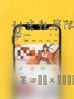 秘密教学限免金币：结局+番外