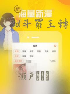 3d斗罗玉转：结局+番外