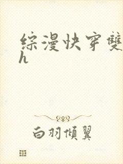 综漫快穿双性总h