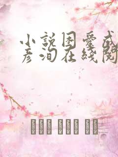 小说困爱成囚纪彦洵在线阅读