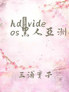 hd·videos黑人亚洲女