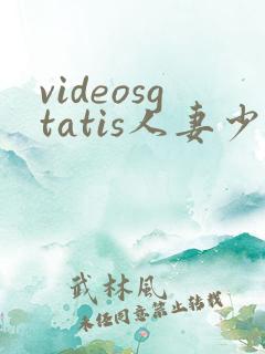videosgtatis人妻少妇