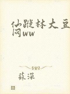 仙踪林大豆行情网ww