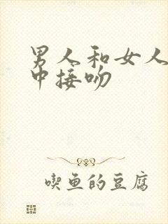 男人和女人在水中接吻