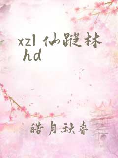 xzl 仙踪林 hd