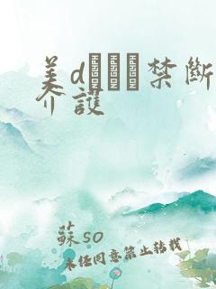 美dかんな禁断介护