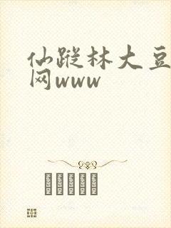 仙踪林大豆行情网www