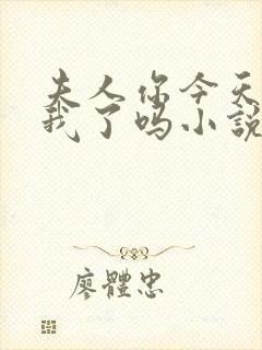 夫人你今天喜欢我了吗小说免费阅读