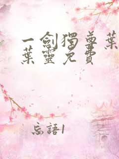 一剑独尊叶玄,叶灵免费