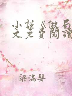 小说《做局》全文免费阅读