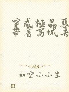 穿成极品恶婆婆带着商城去逃荒