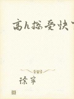 高h总受快穿