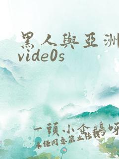 黑人与亚洲女人vide0s