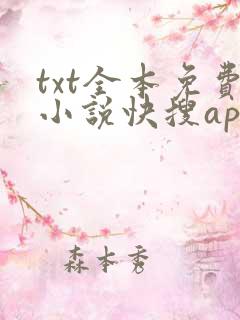 txt全本免费小说快搜app版下载