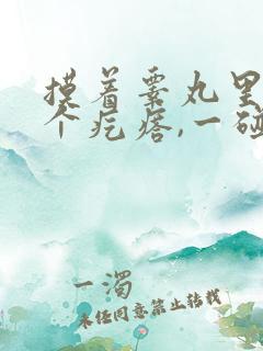 摸着睾丸里面有个疙瘩,一碰就疼