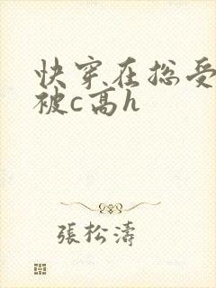 快穿在总受文里被c高h
