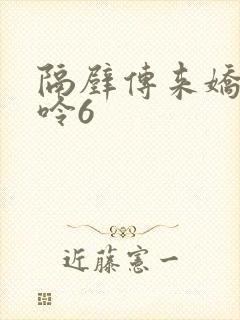 隔壁传来娇妻呻呤6