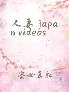 人妻 japan videos