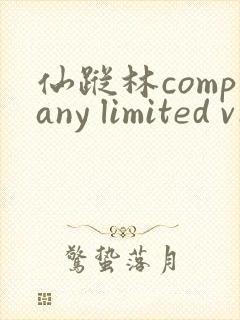 仙踪林company limited v19