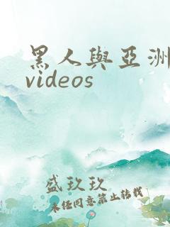 黑人与亚洲女人videos