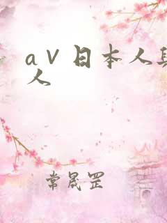 a∨日本人与黑人