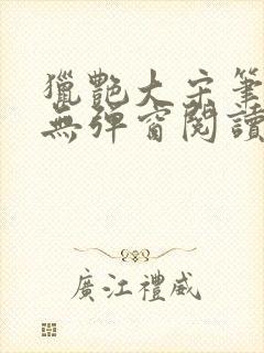 猎艳大宋笔趣阁无弹窗阅读