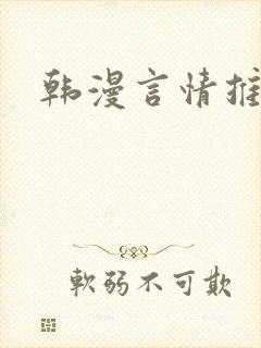 韩漫言情推荐