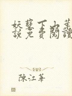 妖孽下山叶凡小说免费阅读无弹窗最新章节