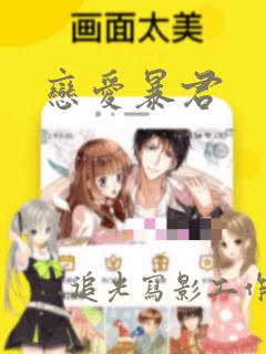 恋爱暴君：结局+番外